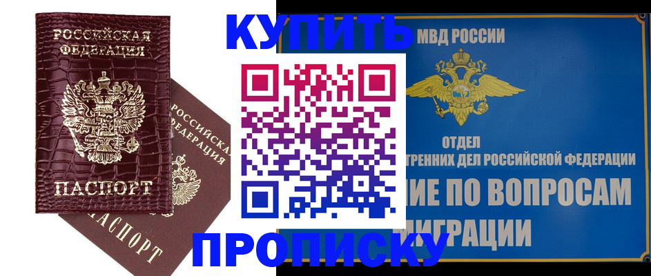временная регистрация купить в Киренске